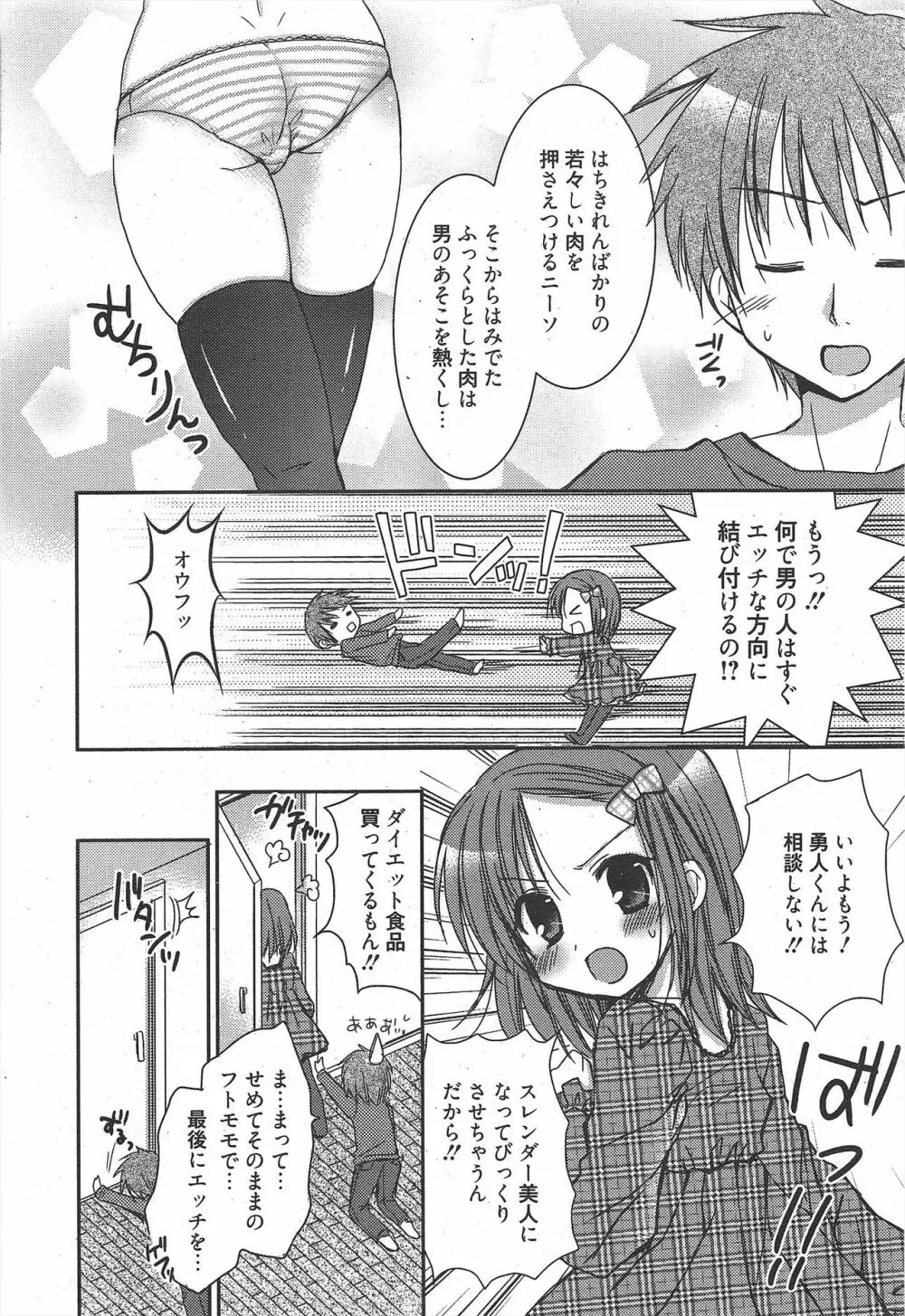 漫画ばんがいち 2011年2月号 Page.26
