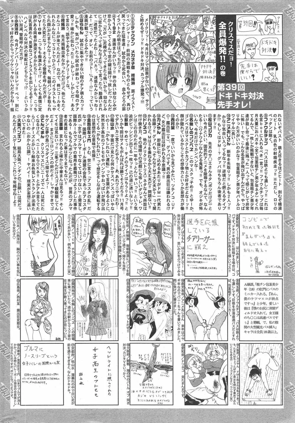 漫画ばんがいち 2011年2月号 Page.260