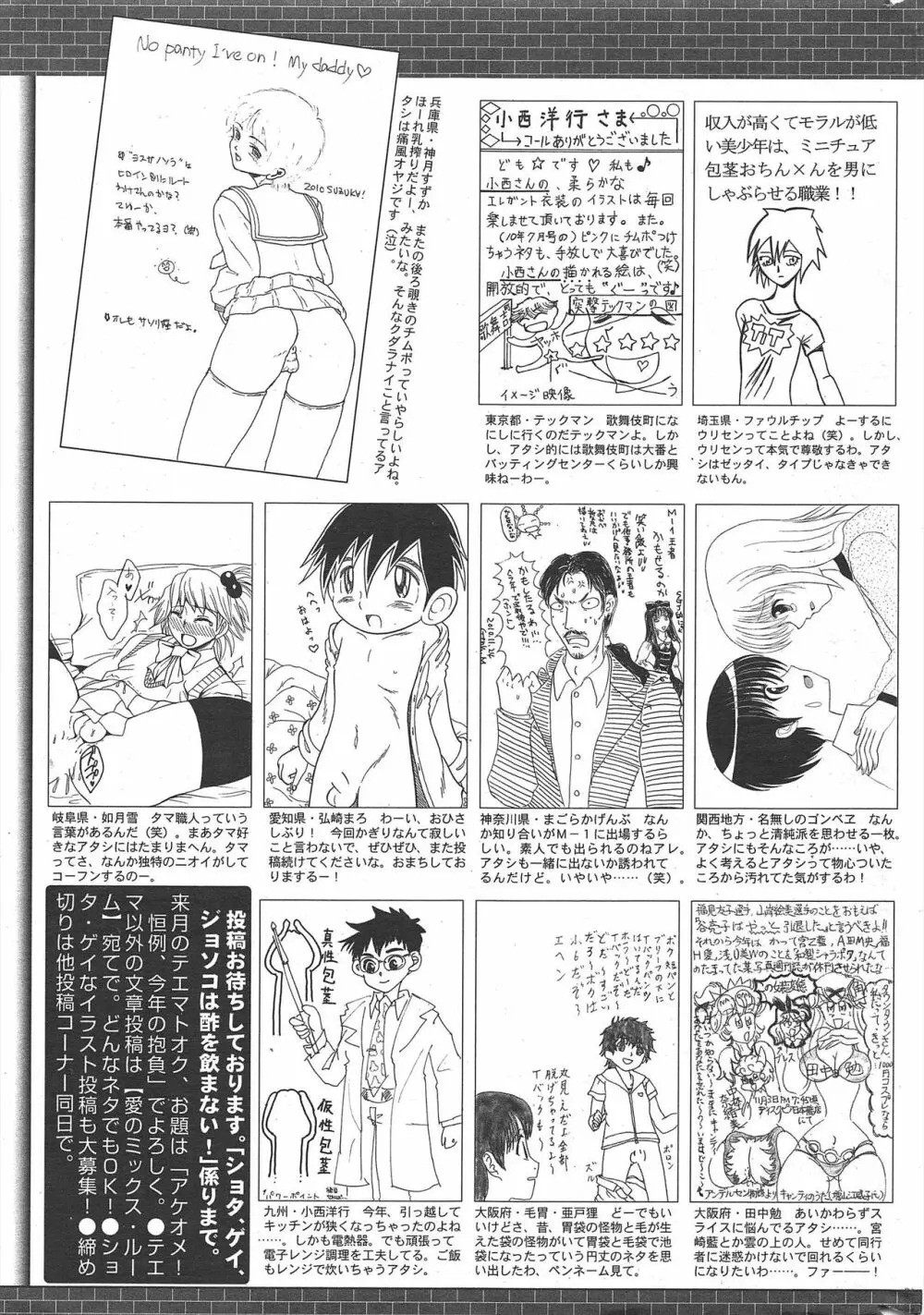 漫画ばんがいち 2011年2月号 Page.265