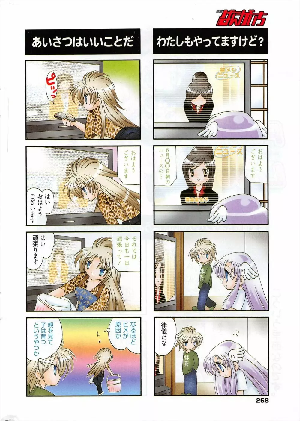 漫画ばんがいち 2011年2月号 Page.268