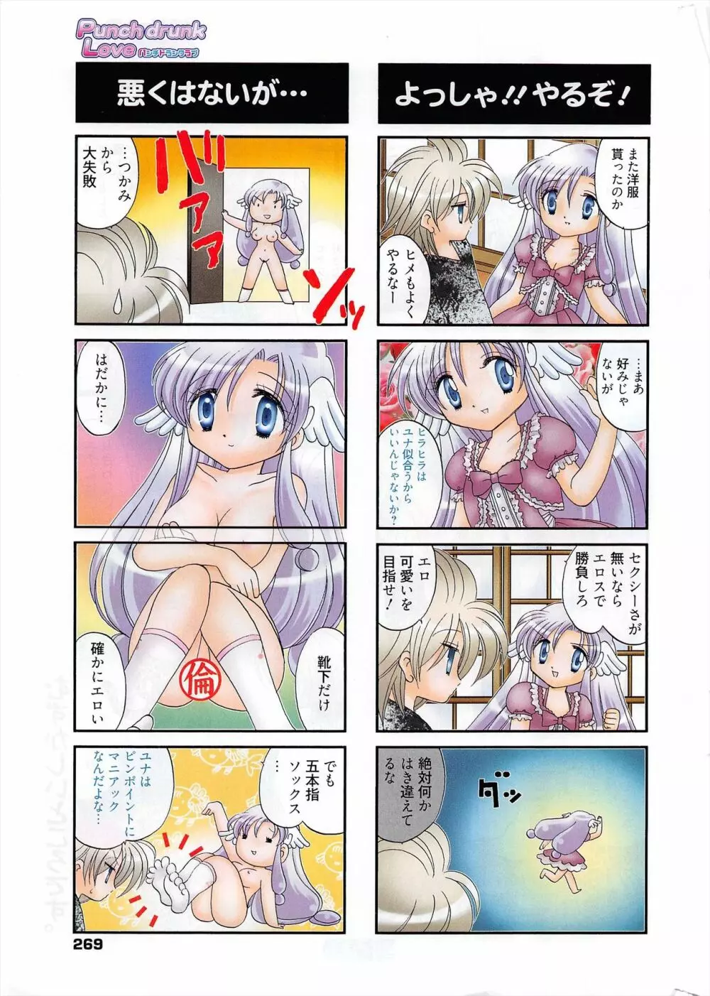 漫画ばんがいち 2011年2月号 Page.269
