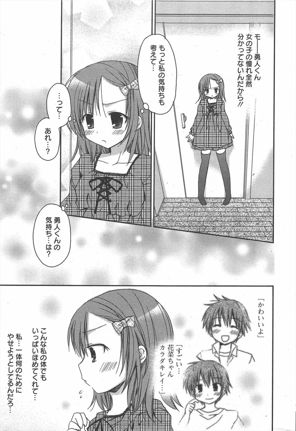 漫画ばんがいち 2011年2月号 Page.27