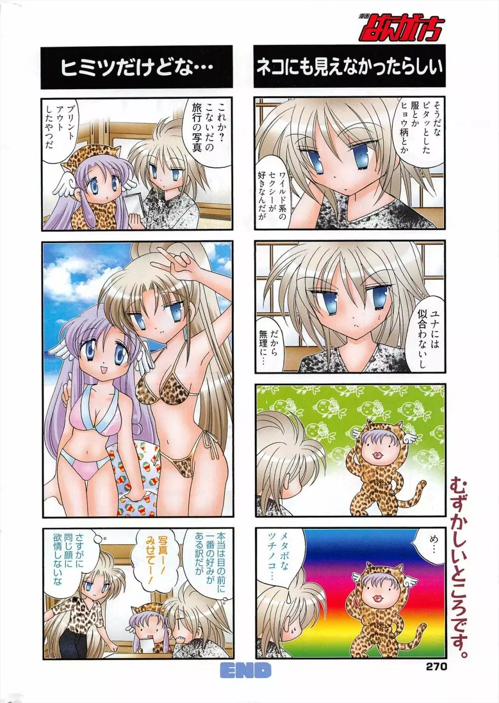 漫画ばんがいち 2011年2月号 Page.270