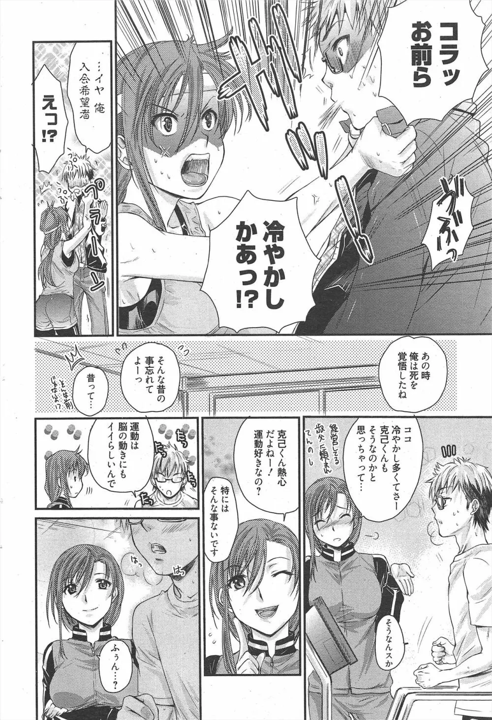 漫画ばんがいち 2011年2月号 Page.42