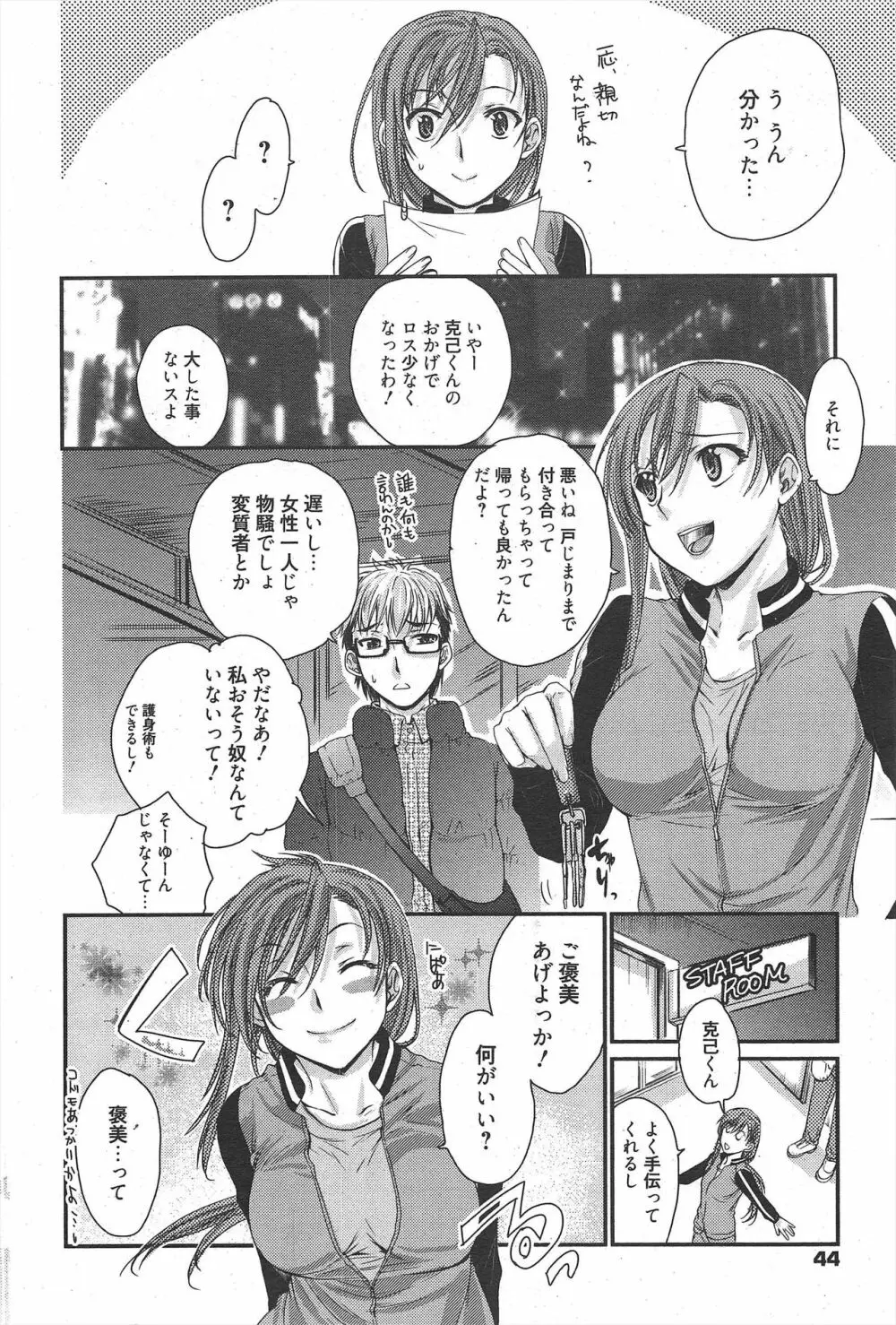 漫画ばんがいち 2011年2月号 Page.44