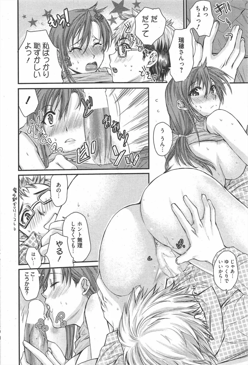 漫画ばんがいち 2011年2月号 Page.48