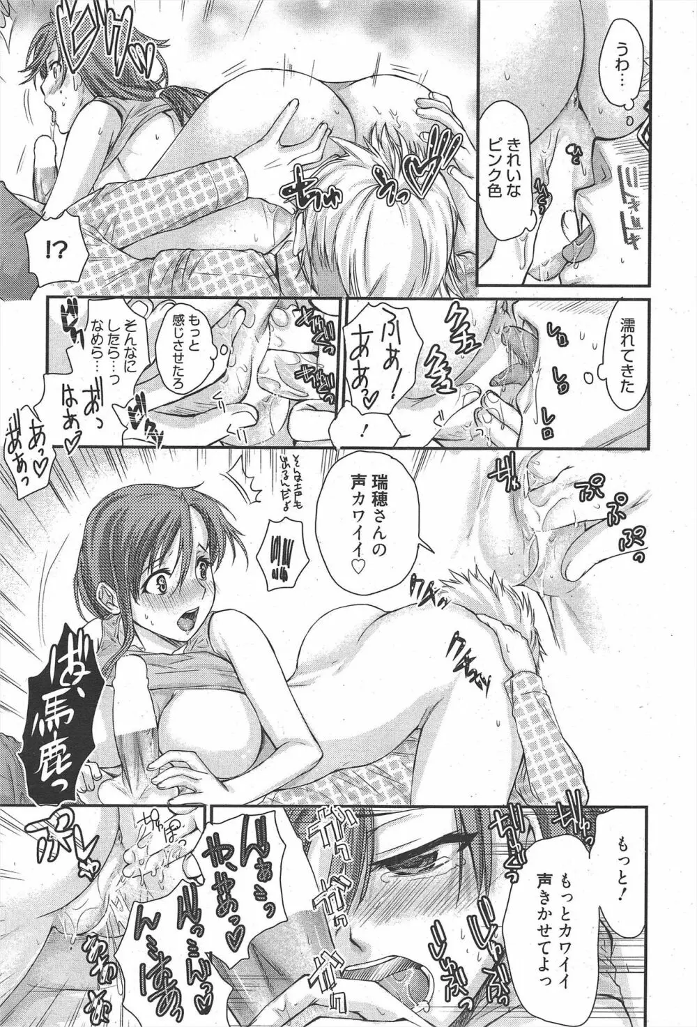 漫画ばんがいち 2011年2月号 Page.49