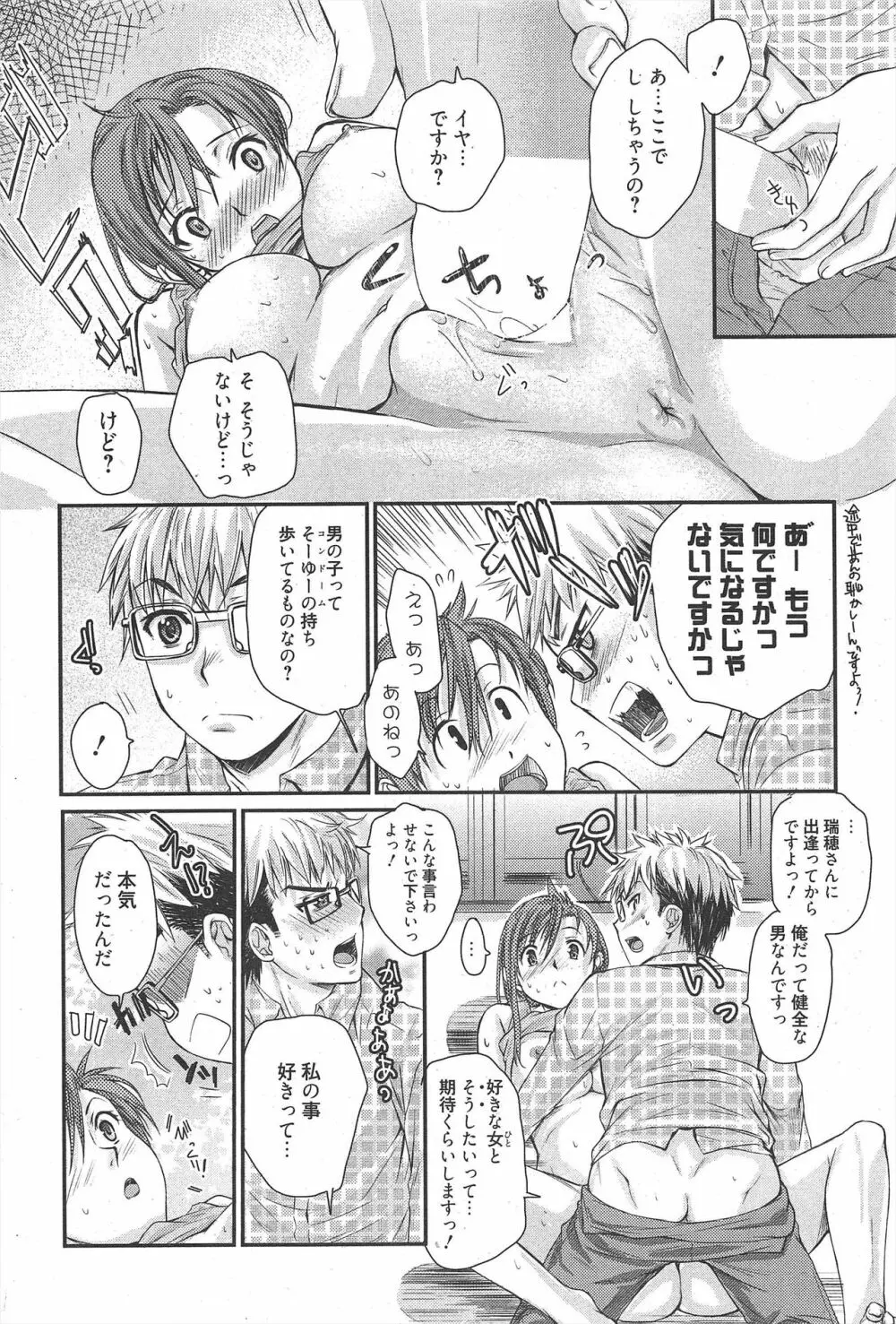 漫画ばんがいち 2011年2月号 Page.50