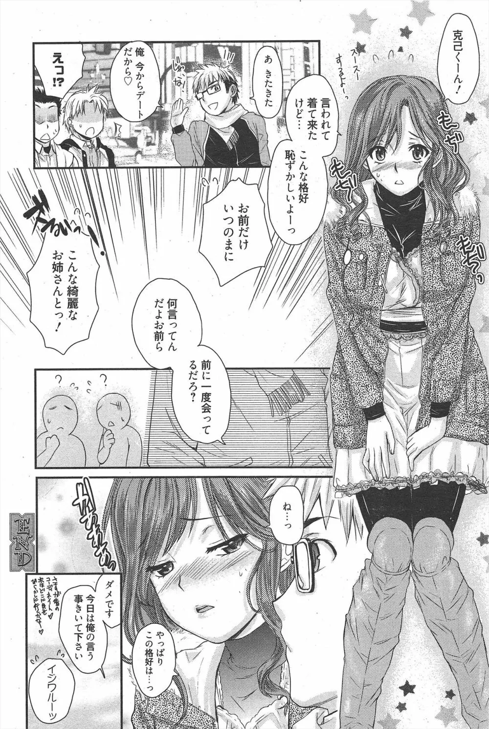 漫画ばんがいち 2011年2月号 Page.58