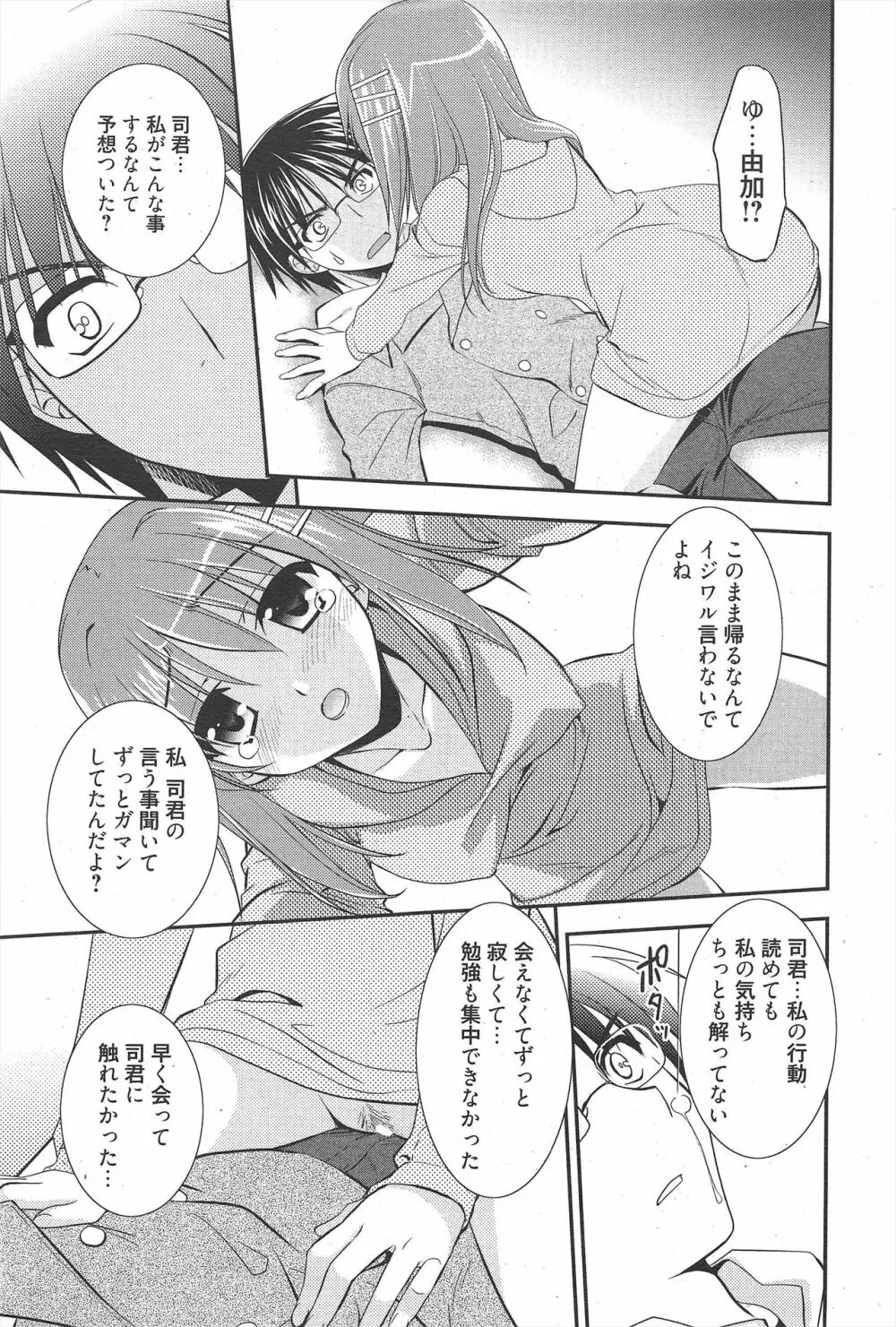 漫画ばんがいち 2011年2月号 Page.71