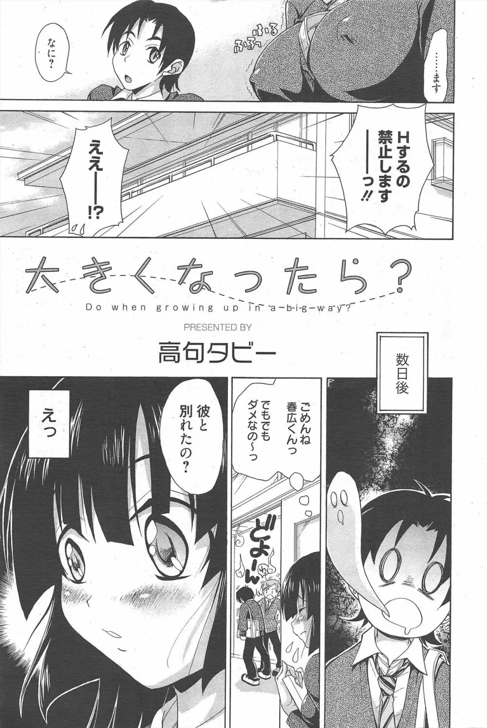 漫画ばんがいち 2011年2月号 Page.83