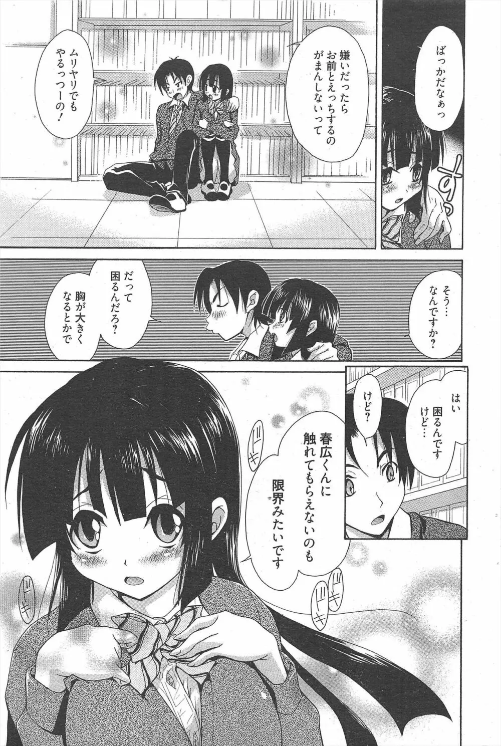 漫画ばんがいち 2011年2月号 Page.89
