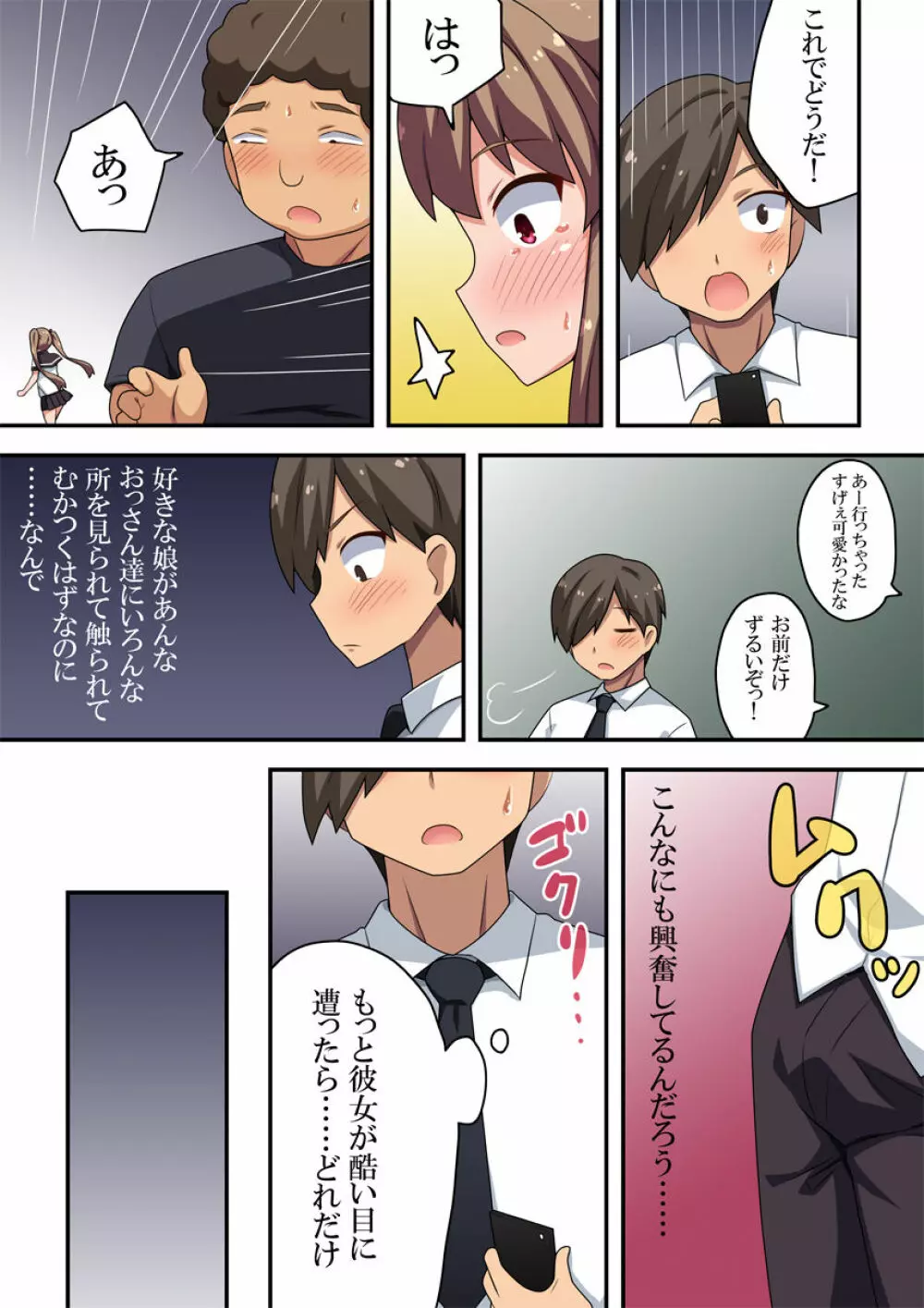 アプリで強制露出 Page.13