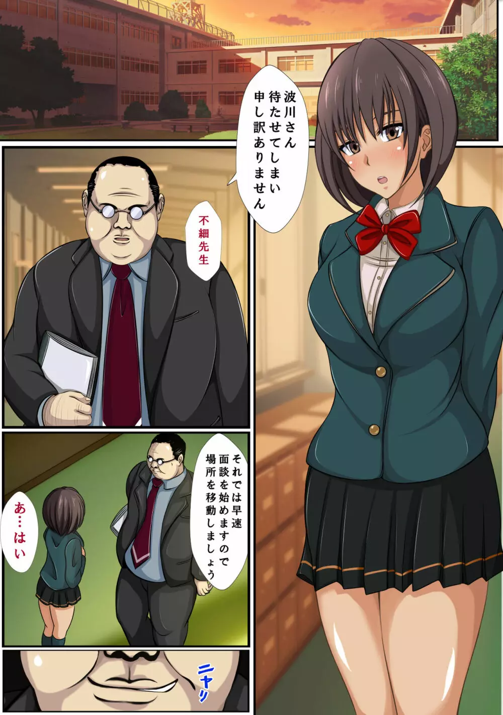 JK催眠洗脳 ～教え子は俺の性処理花嫁～ Page.29