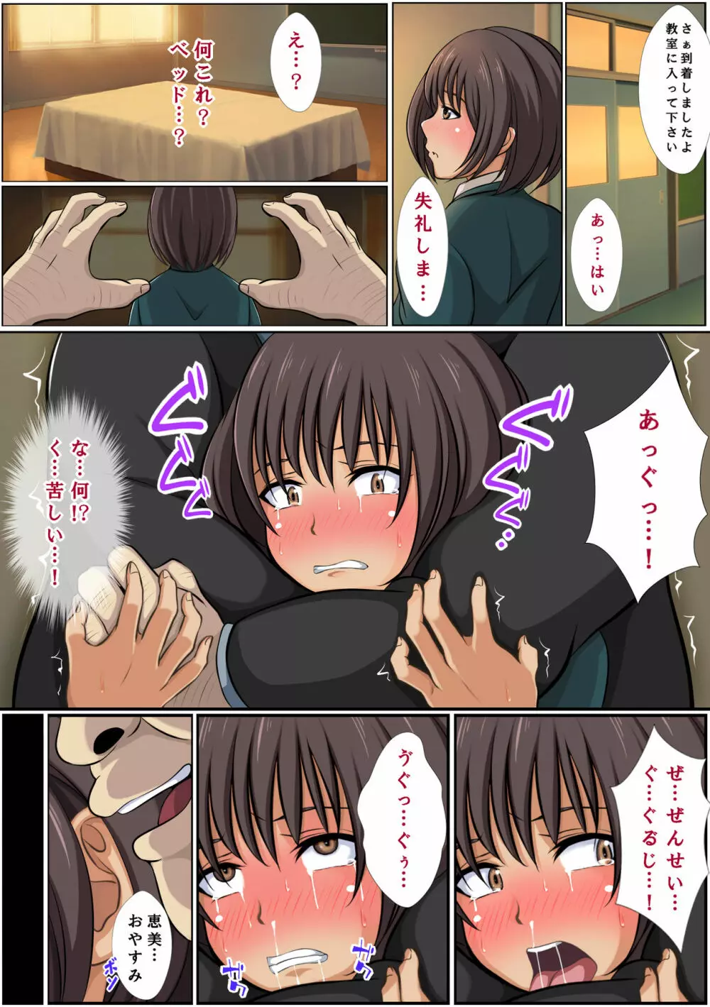 JK催眠洗脳 ～教え子は俺の性処理花嫁～ Page.31