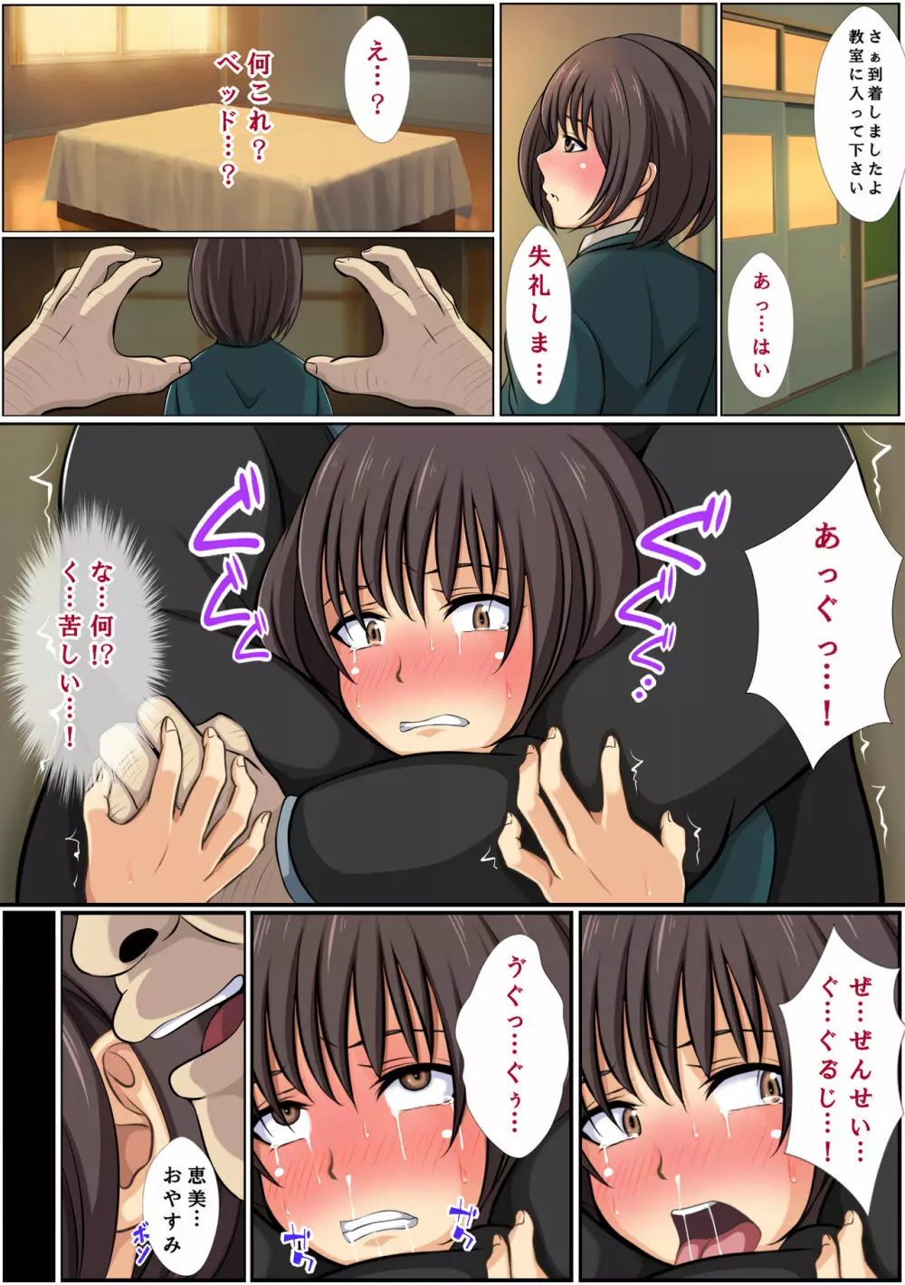 JK催眠洗脳 ～教え子は俺の性処理花嫁～ Page.4