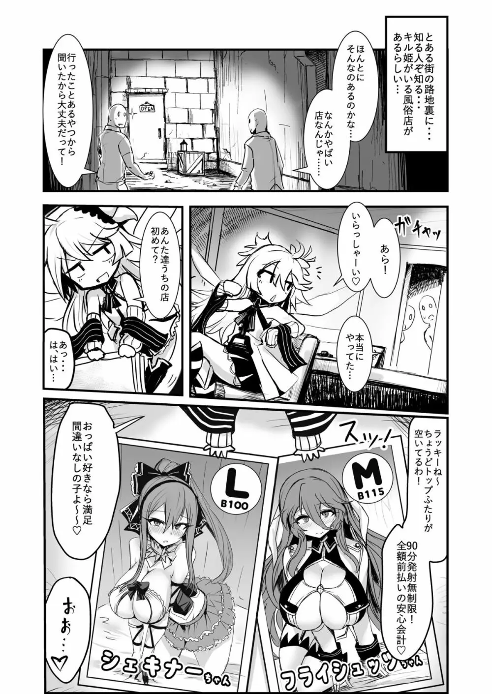 キル姫のいるパイズリ風俗 Page.2