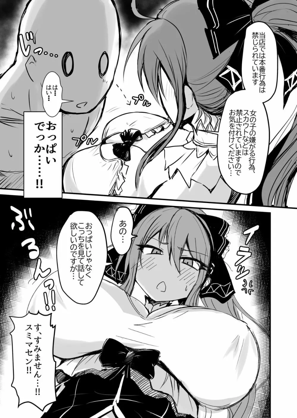 キル姫のいるパイズリ風俗 Page.28