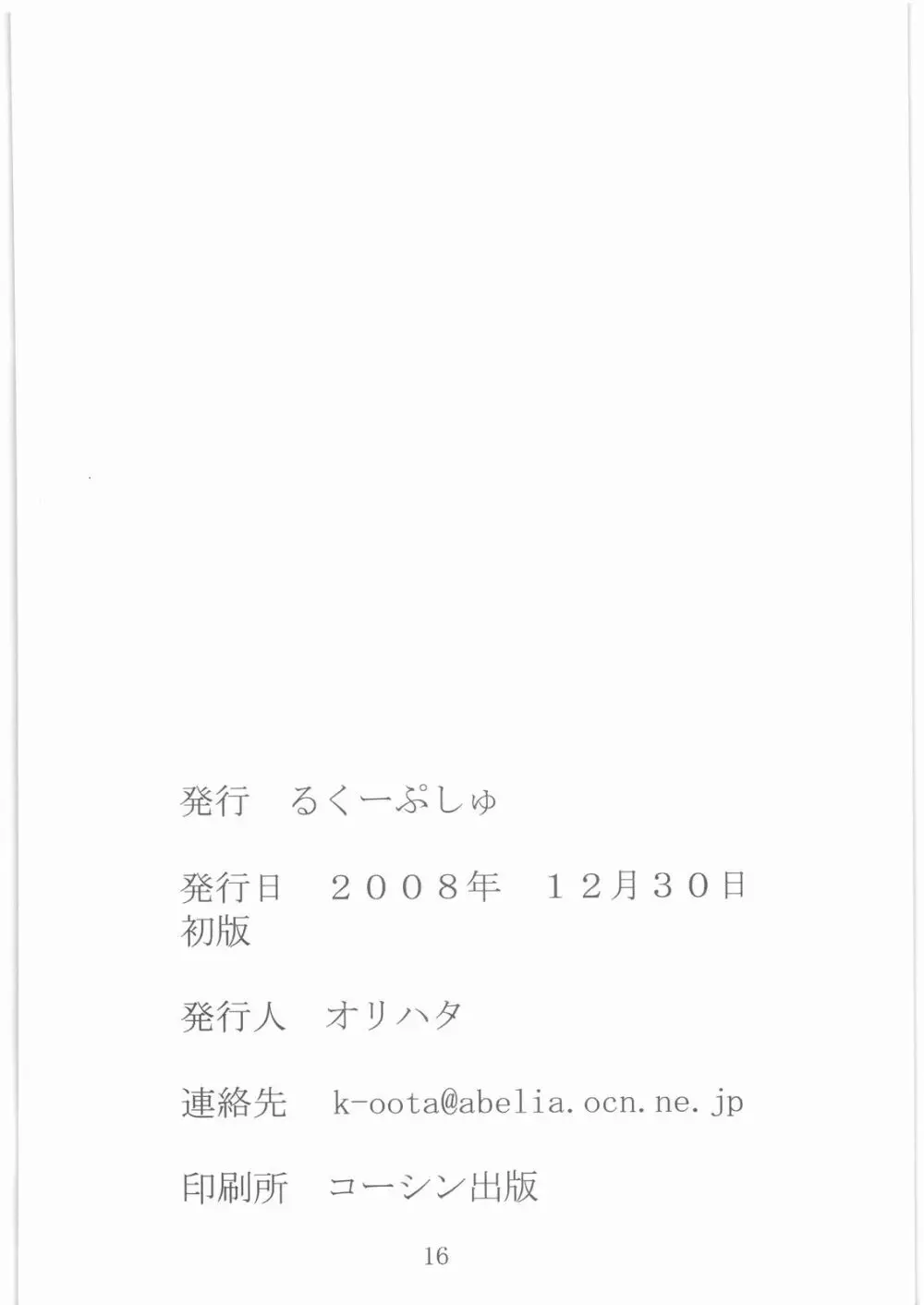 カレンさんの純愛論 Page.17