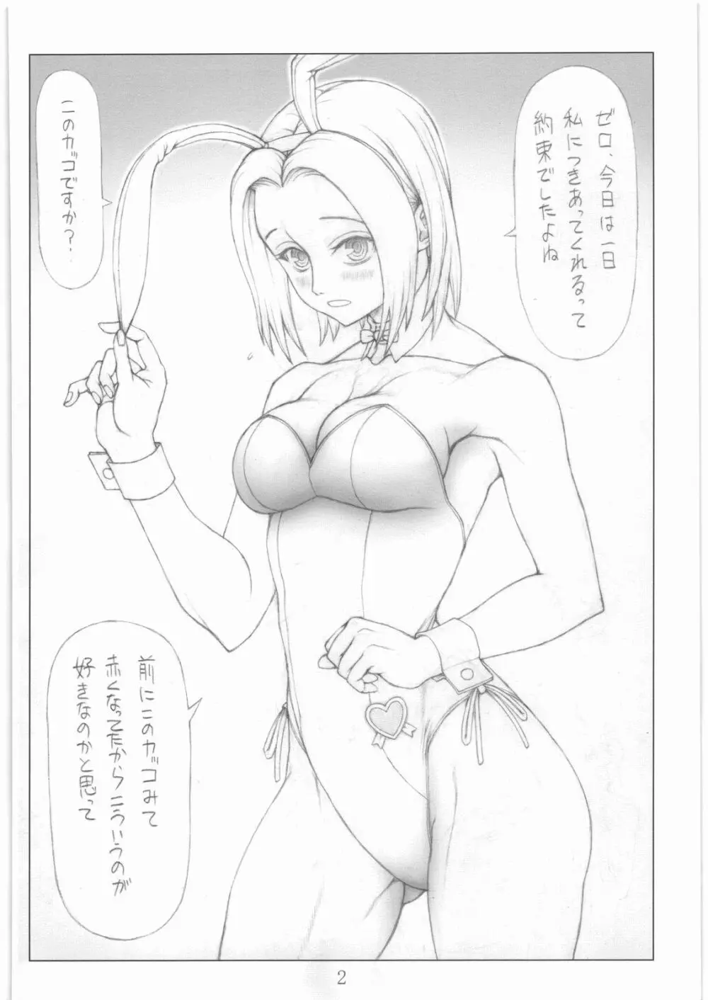 カレンさんの純愛論 Page.3