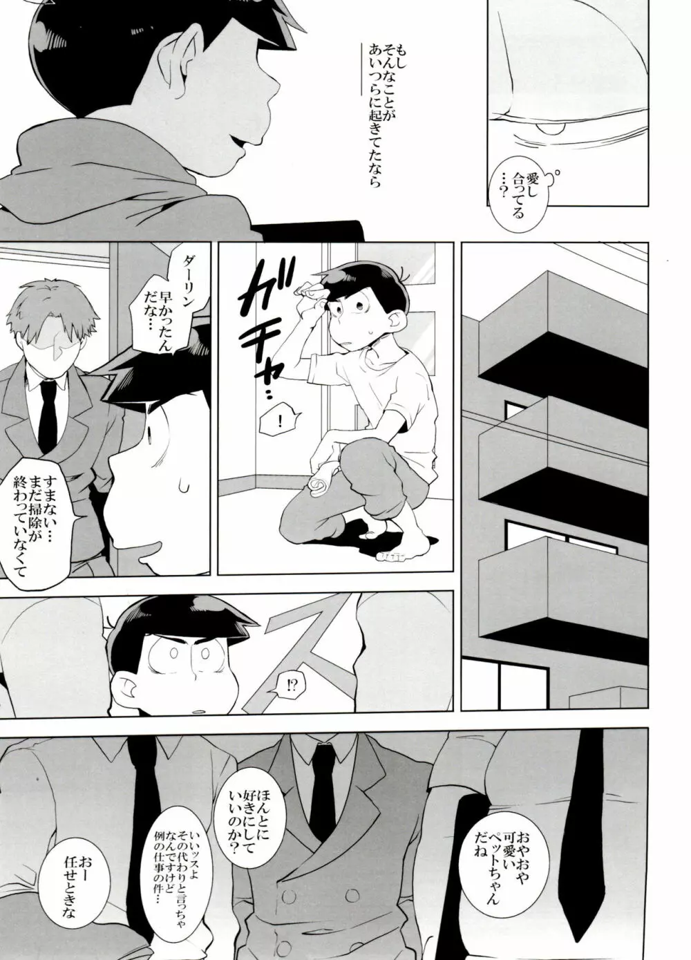 歯車 Page.13