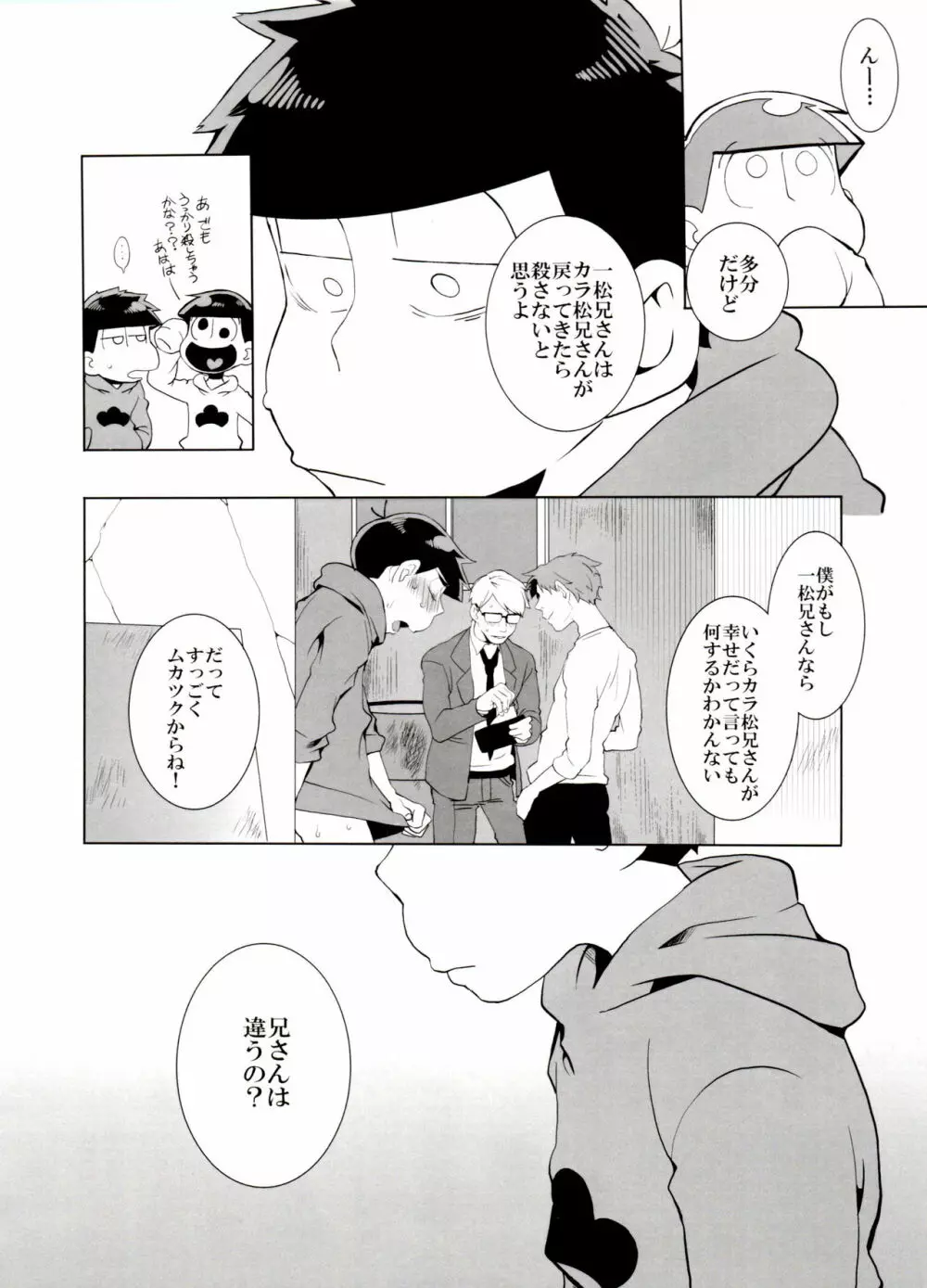 歯車 Page.19