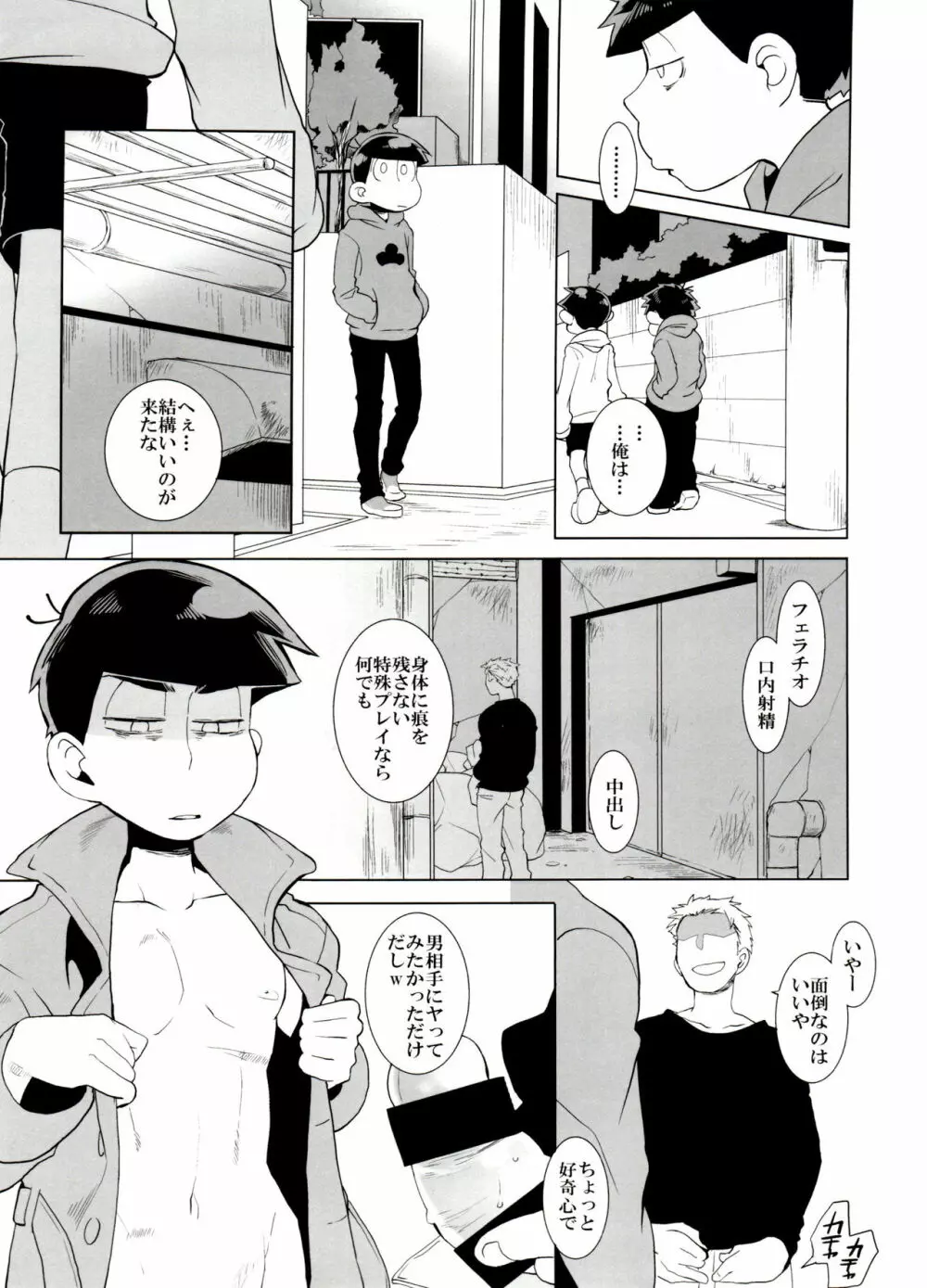 歯車 Page.20