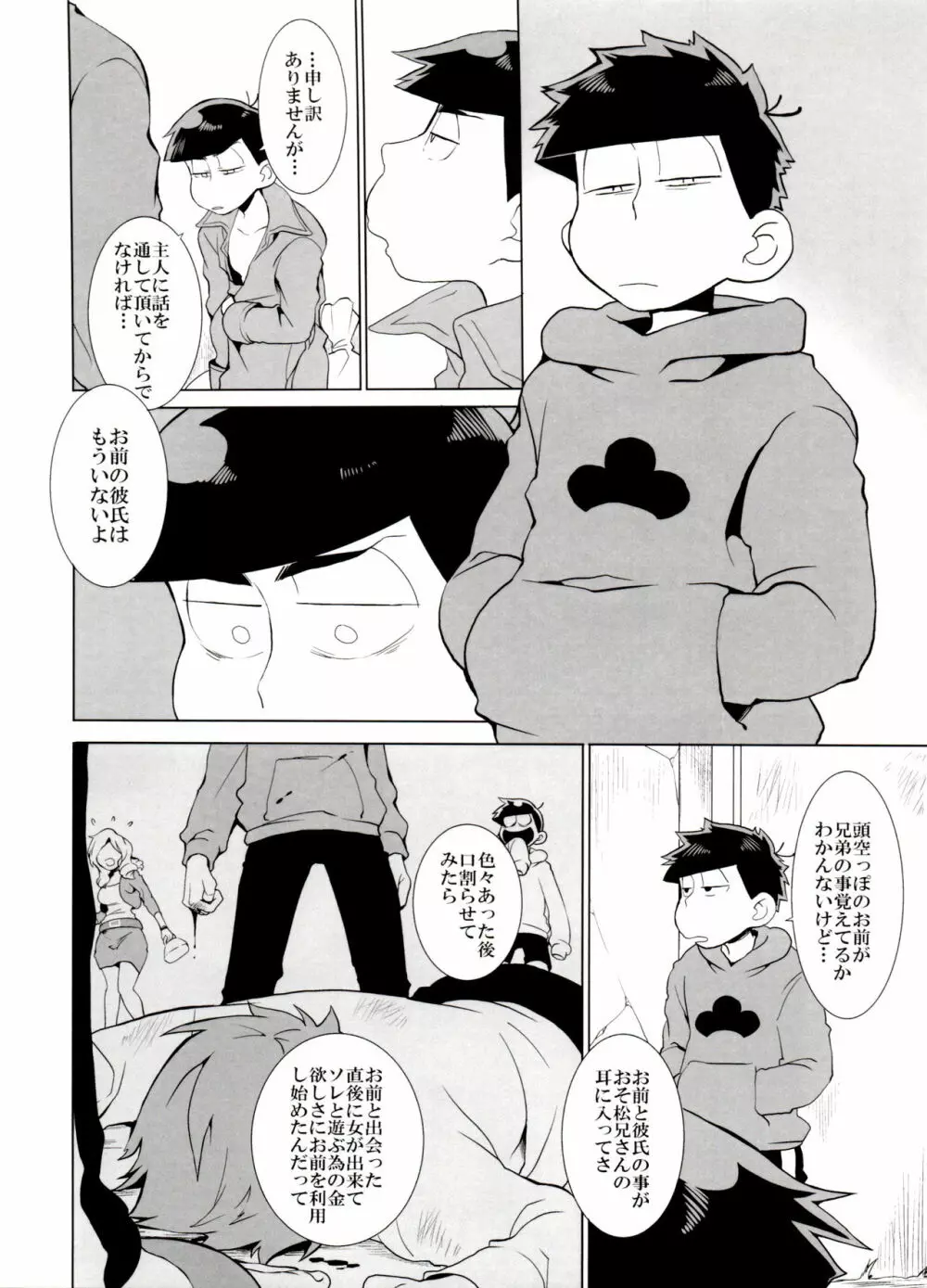 歯車 Page.25