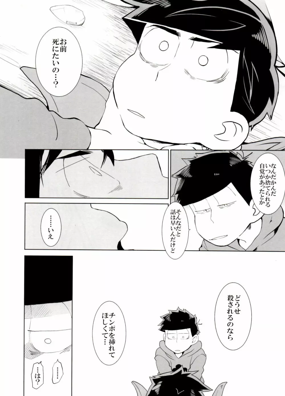 歯車 Page.27