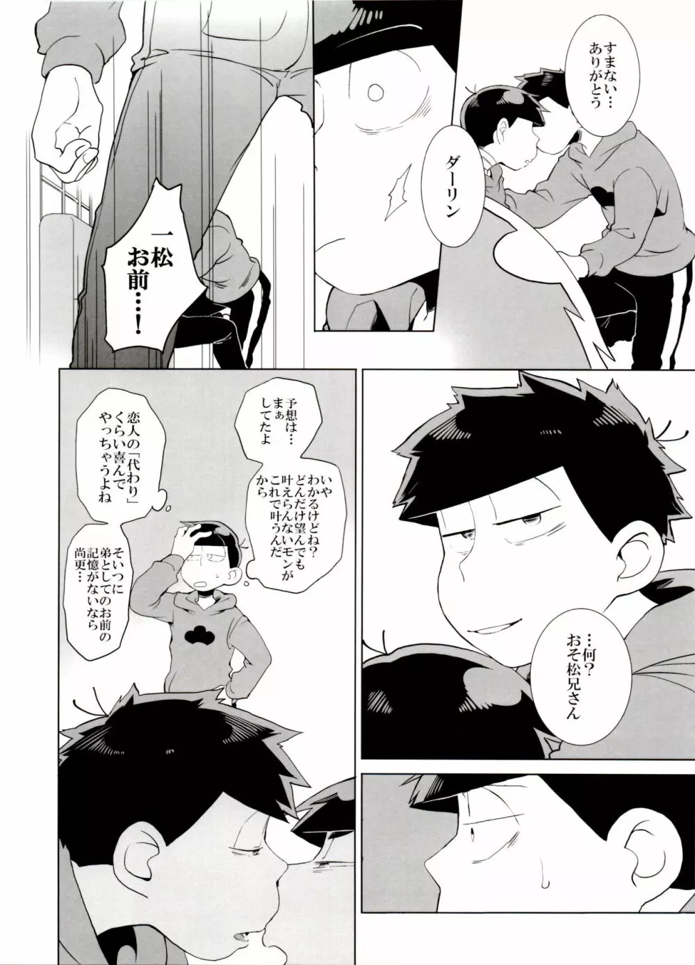 歯車 Page.36