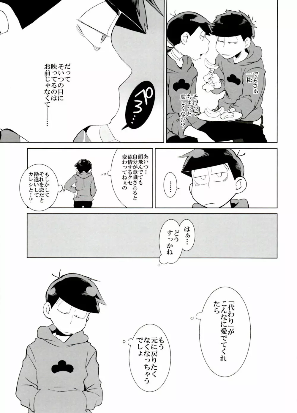 歯車 Page.37