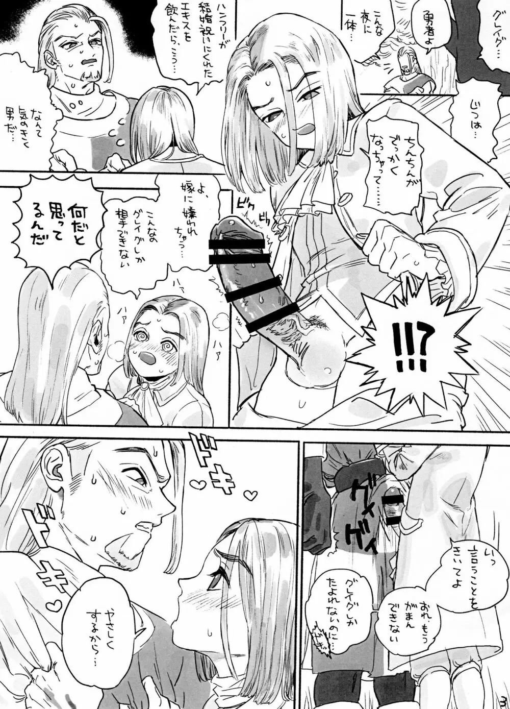 勇者のたて R18 Page.3