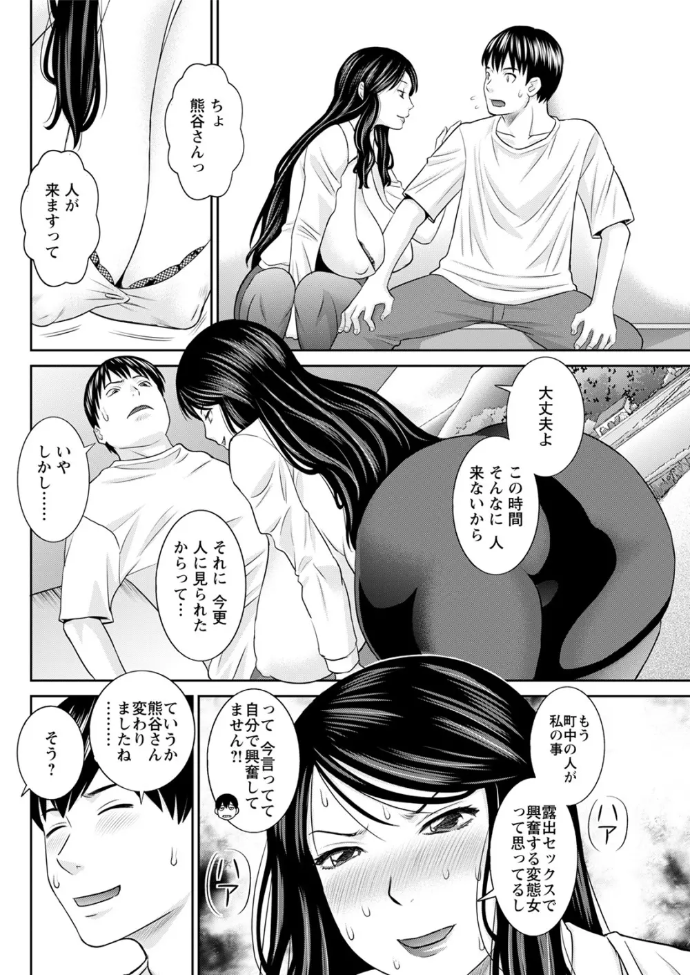 Hな町の熊谷さん 第1-10話 Page.116