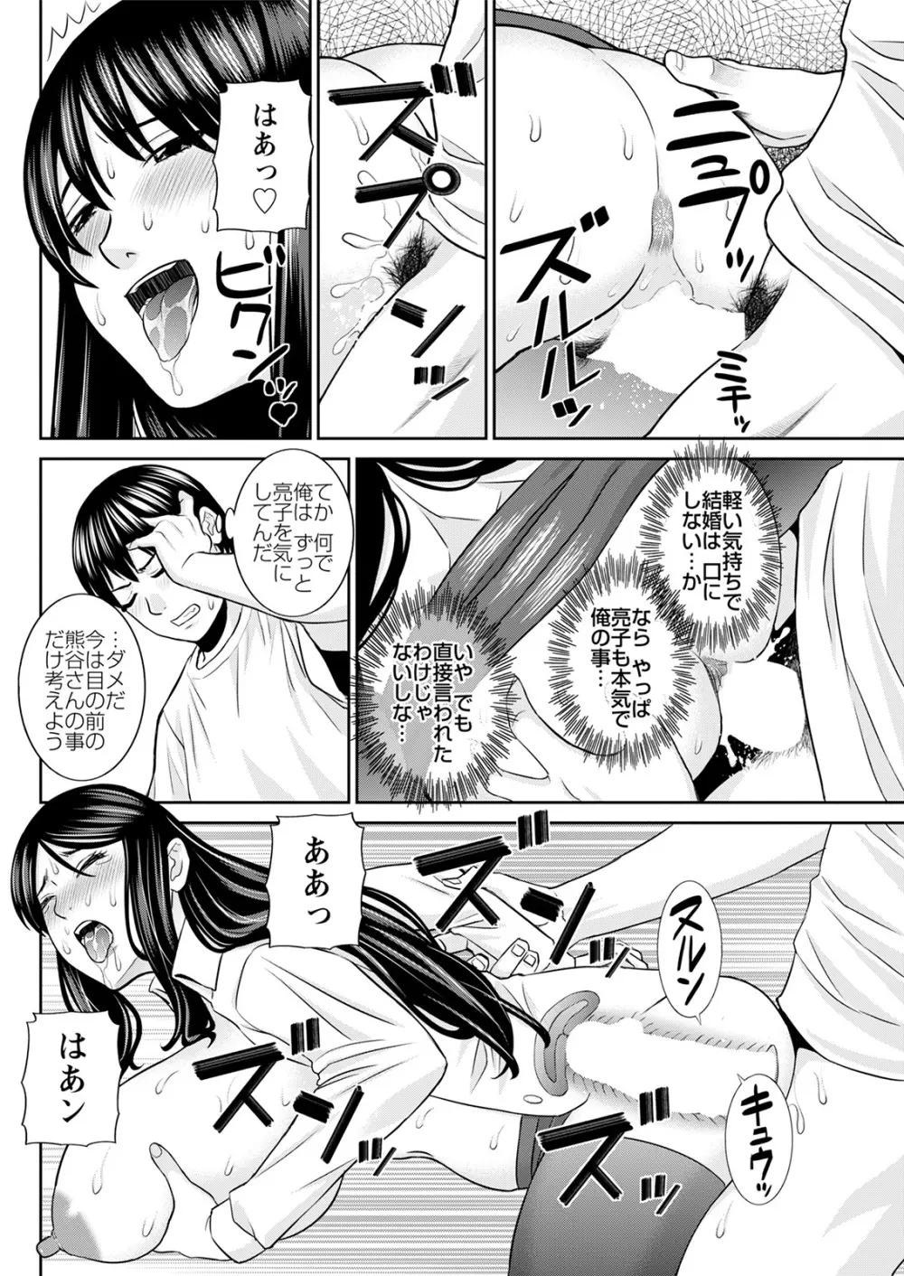 Hな町の熊谷さん 第1-10話 Page.122