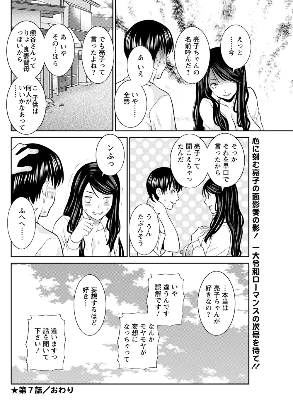 Hな町の熊谷さん 第1-10話 Page.130