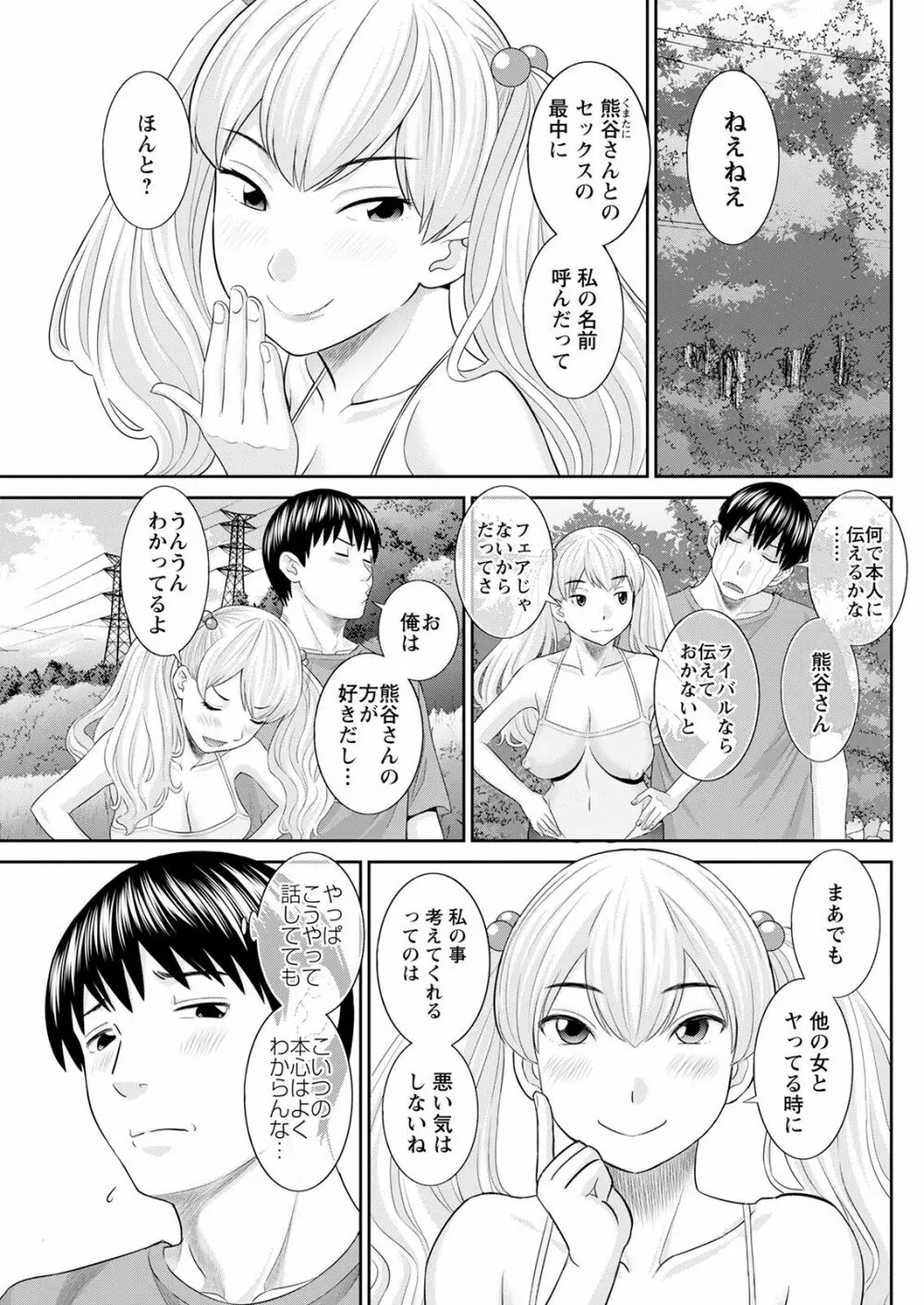 Hな町の熊谷さん 第1-10話 Page.131