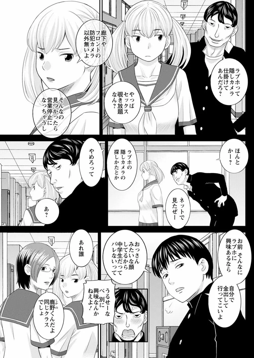 Hな町の熊谷さん 第1-10話 Page.135