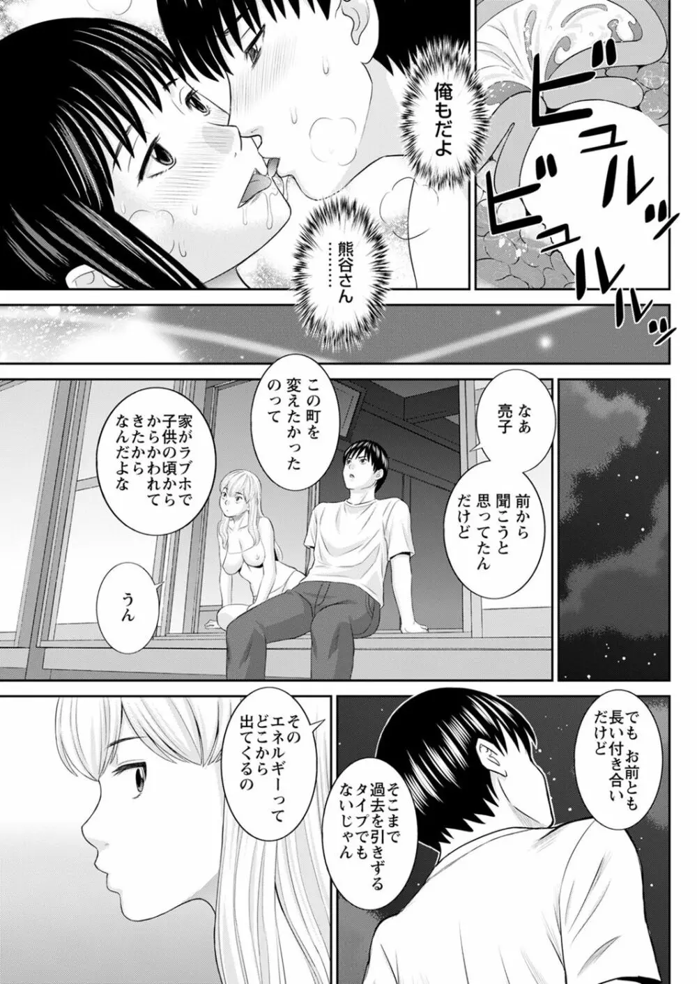 Hな町の熊谷さん 第1-10話 Page.181