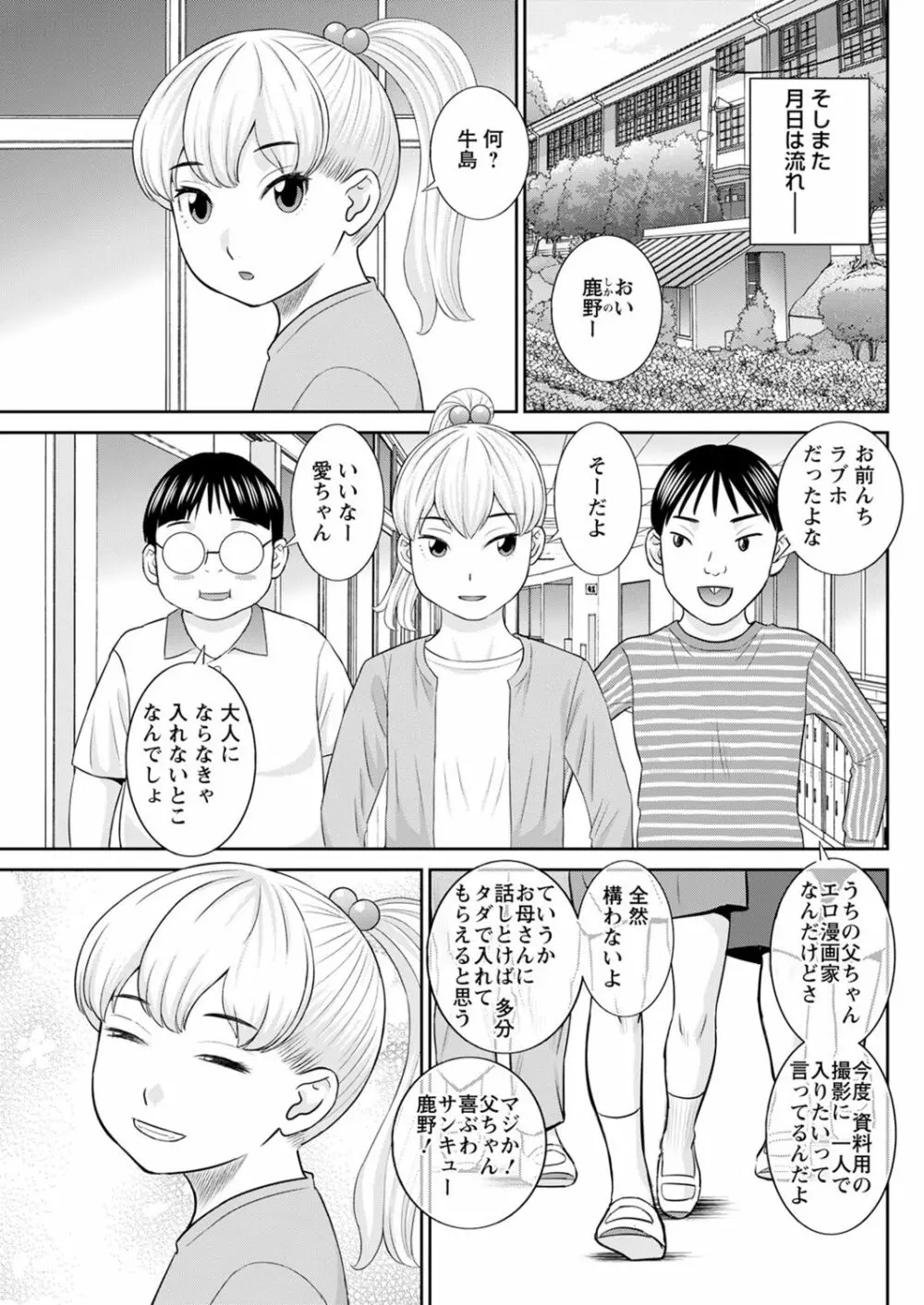 Hな町の熊谷さん 第1-10話 Page.183