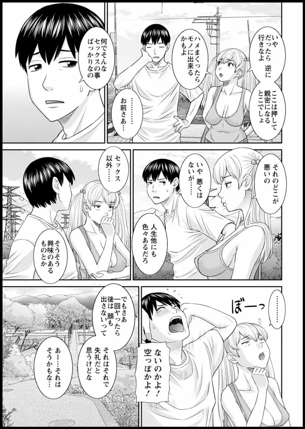 Hな町の熊谷さん 第1-10話 Page.23