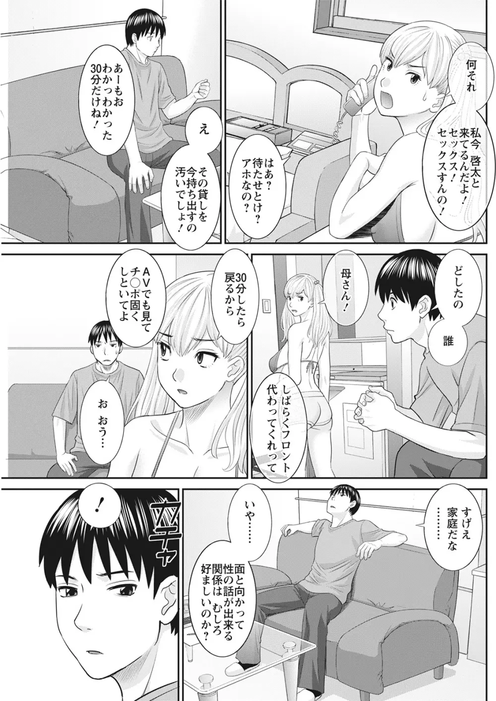 Hな町の熊谷さん 第1-10話 Page.81