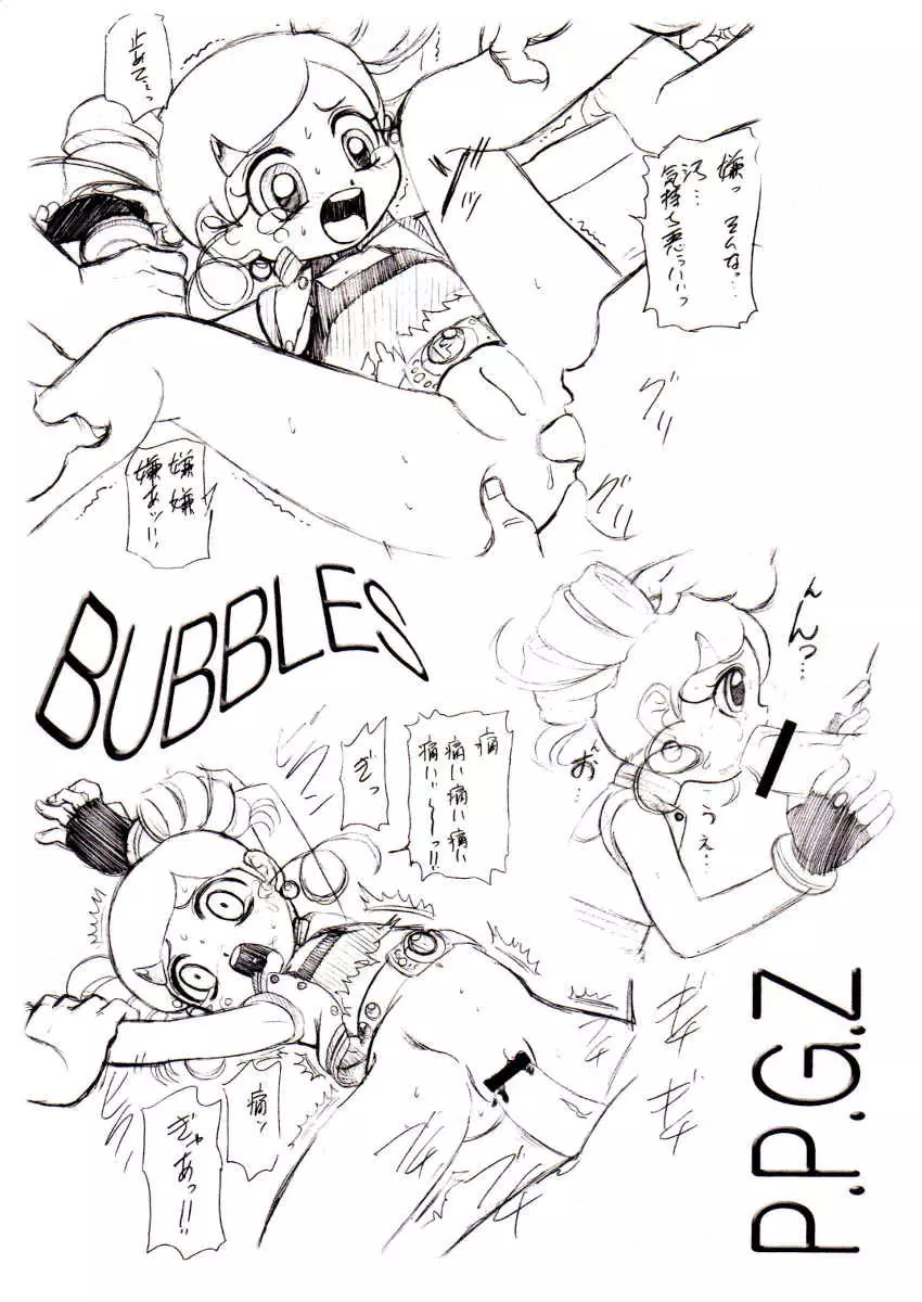 キャラエミュ W☆BC 001 出ましたっ!パワパフカールズZ 001 Page.2