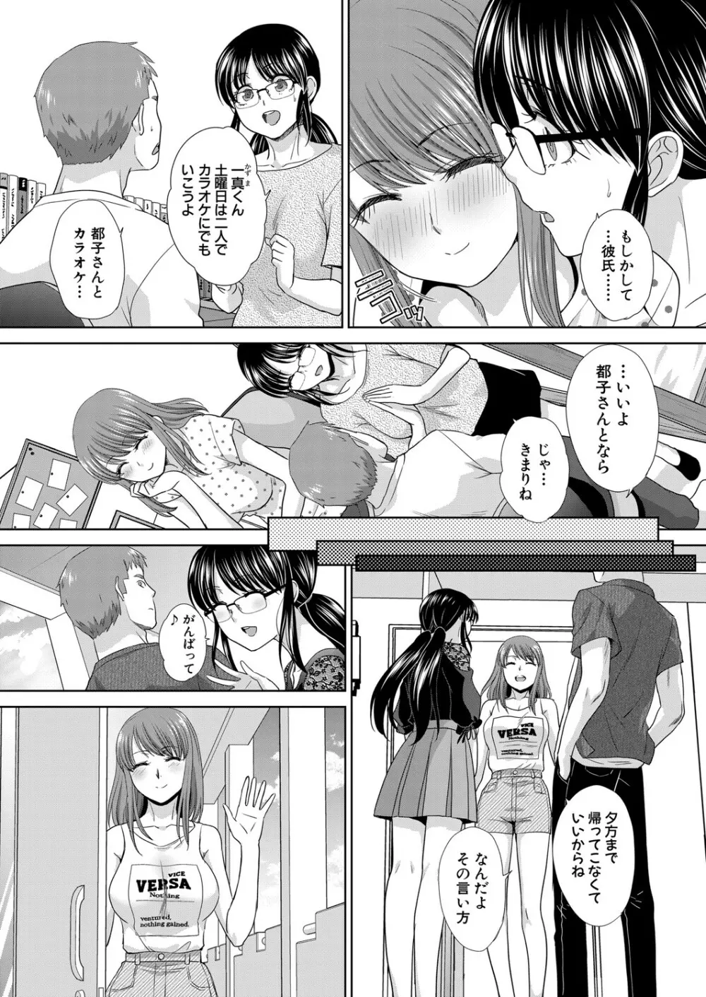 あねぞくせい 第1-6話 Page.55