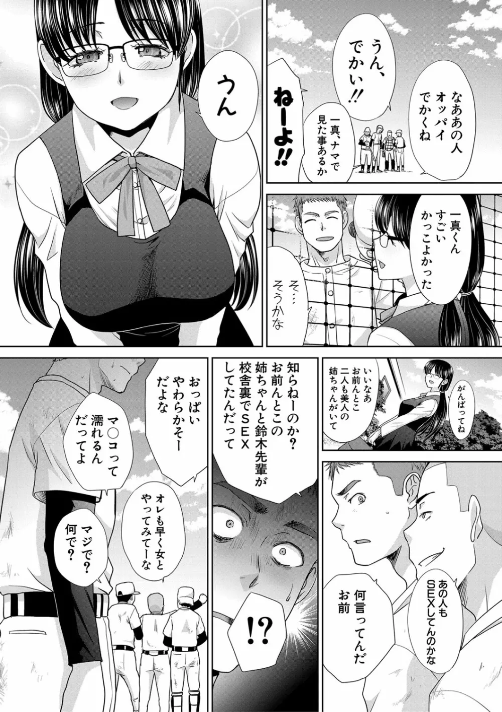 あねぞくせい 第1-6話 Page.8