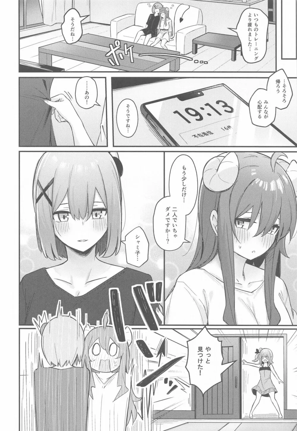 まぞくのうすい書 Page.33