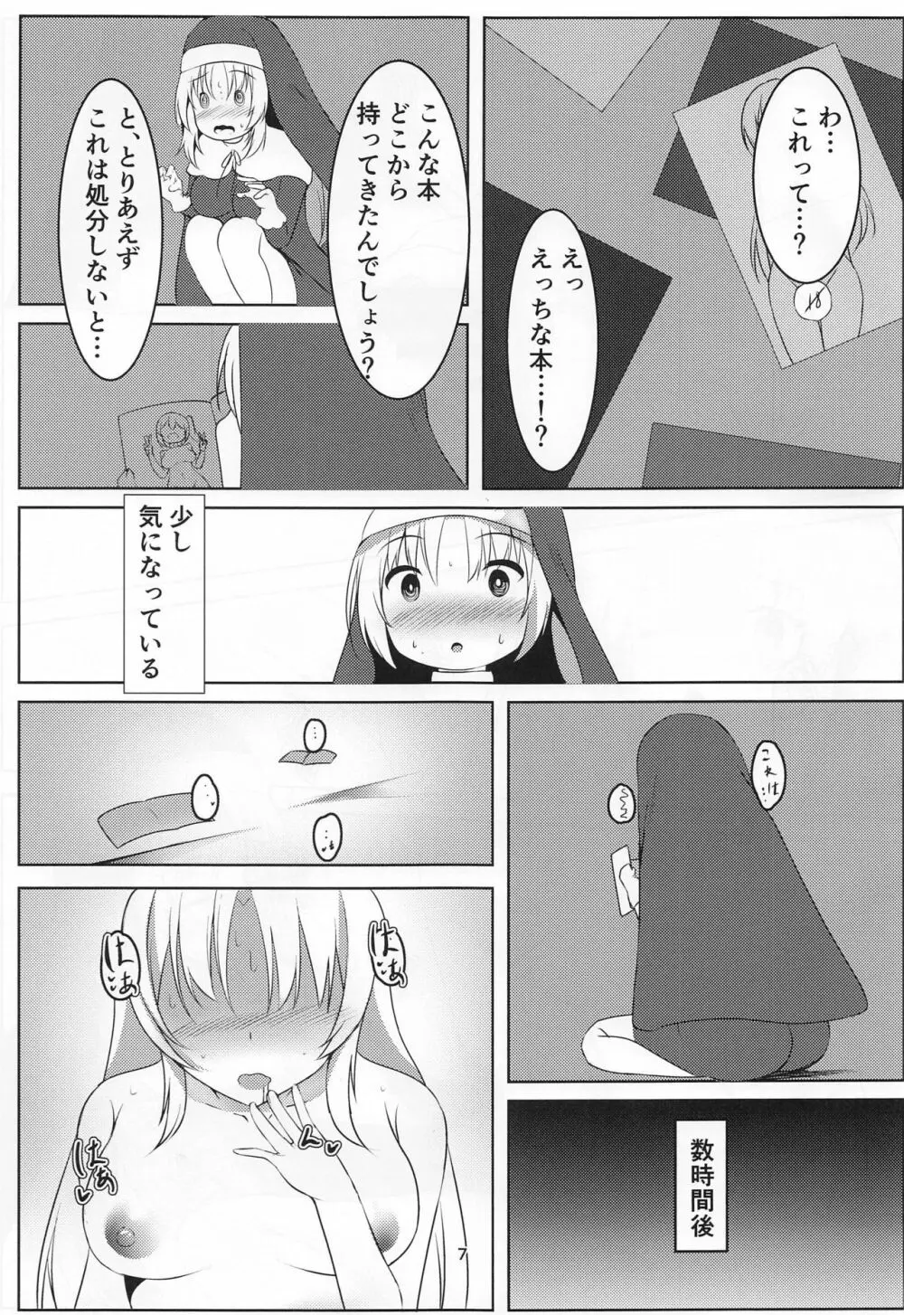 えっちなシスターはお嫌いですか? Page.5