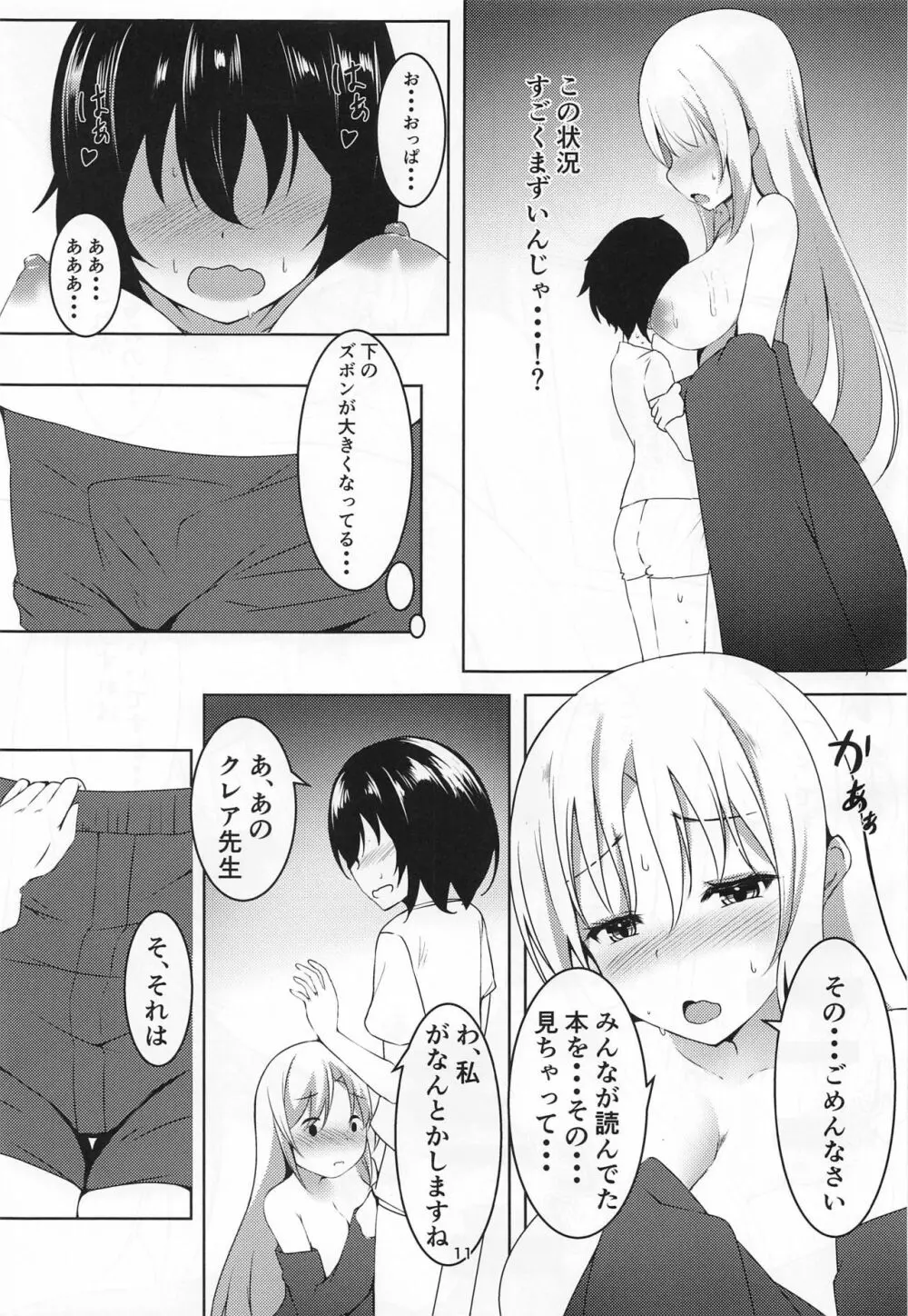 えっちなシスターはお嫌いですか? Page.9