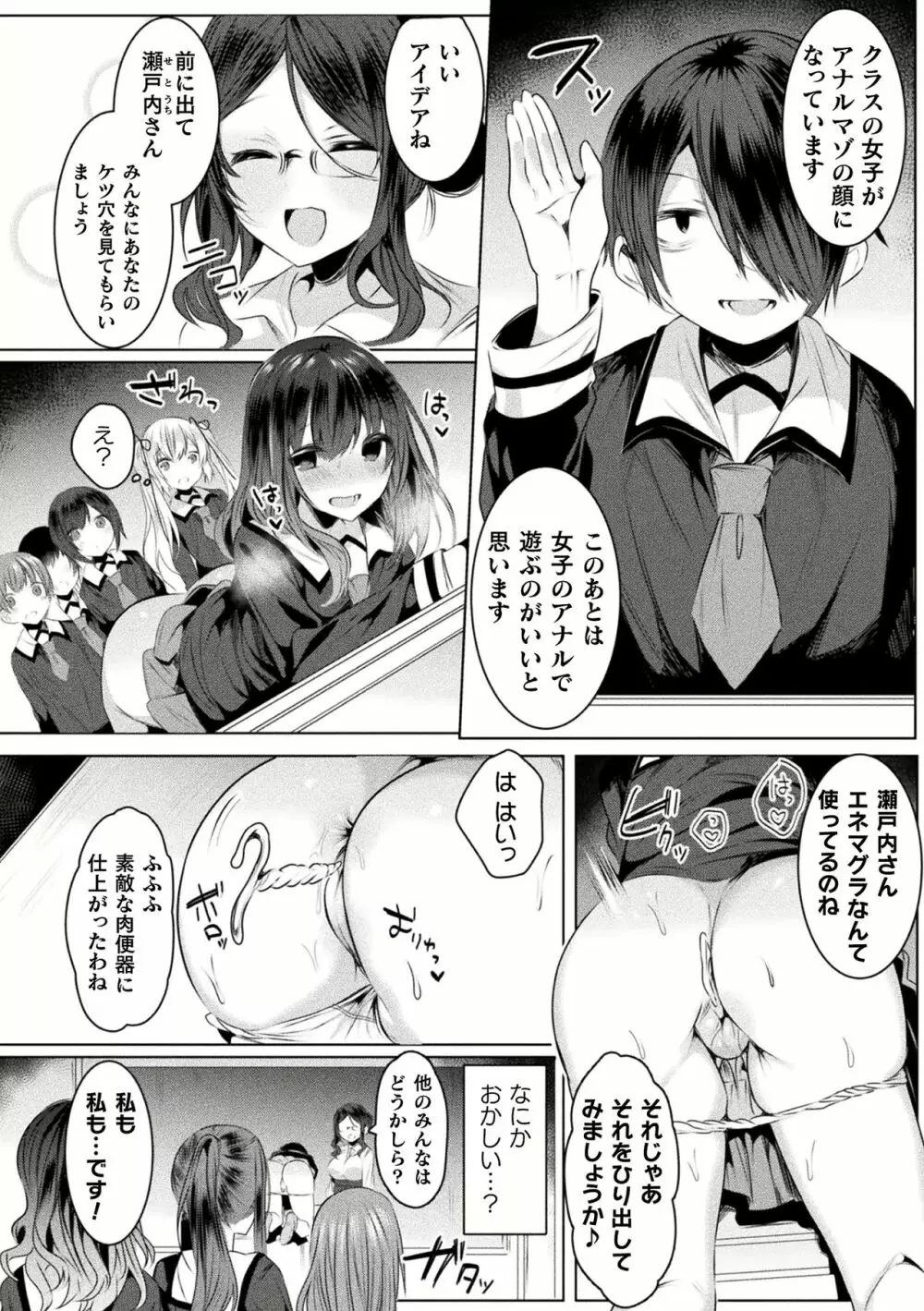 きらら★キララNTR 魔法少女は変わっていく… THE COMIC 1-6話 Page.107