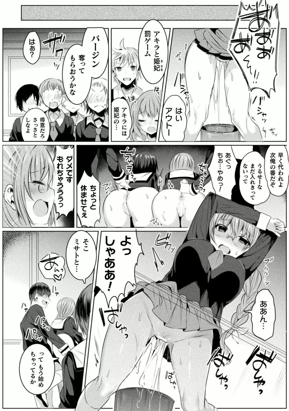 きらら★キララNTR 魔法少女は変わっていく… THE COMIC 1-6話 Page.119