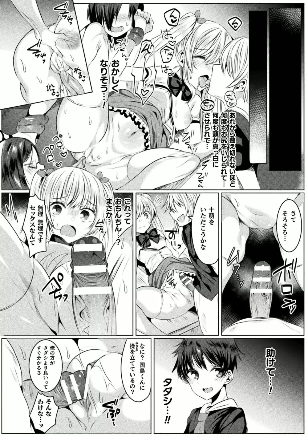 きらら★キララNTR 魔法少女は変わっていく… THE COMIC 1-6話 Page.16
